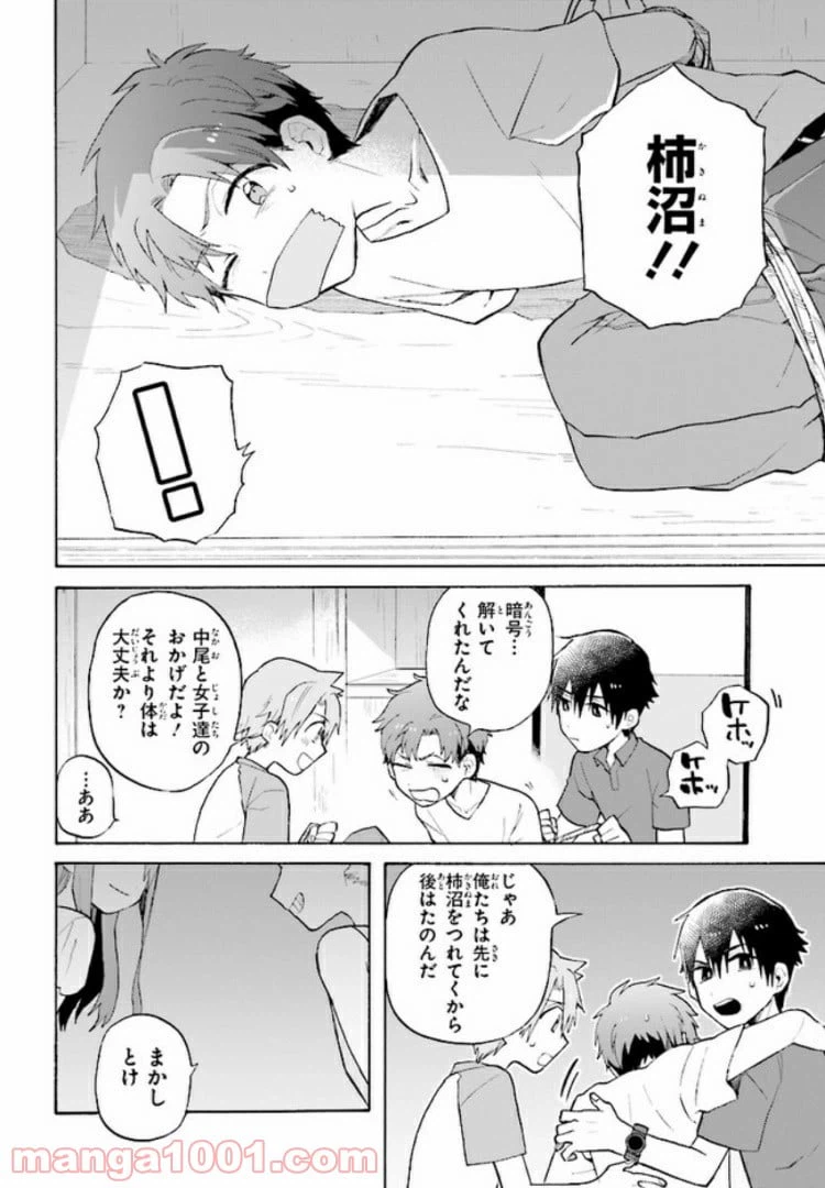 ページ 16 — 第4話