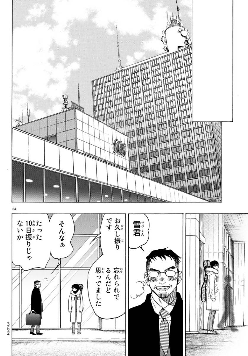ページ 24 — 第94話