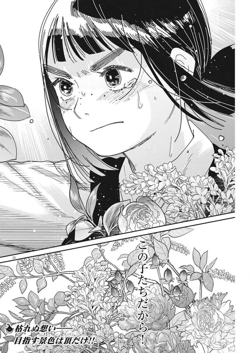 ページ 20 — 第27話