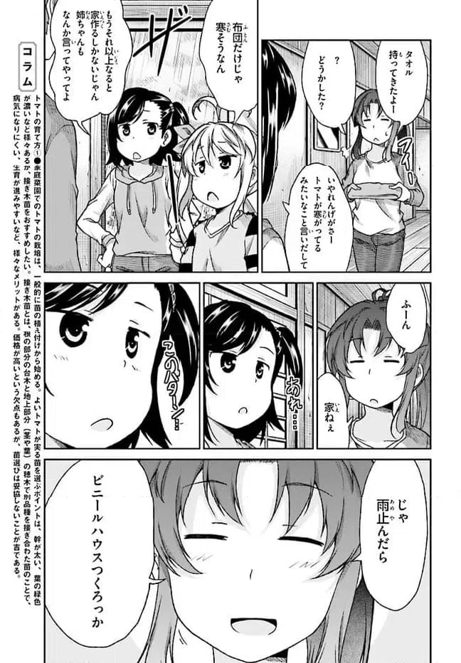 ページ 11 — 第75話