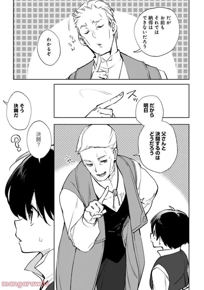ページ 5 — 第10.2話