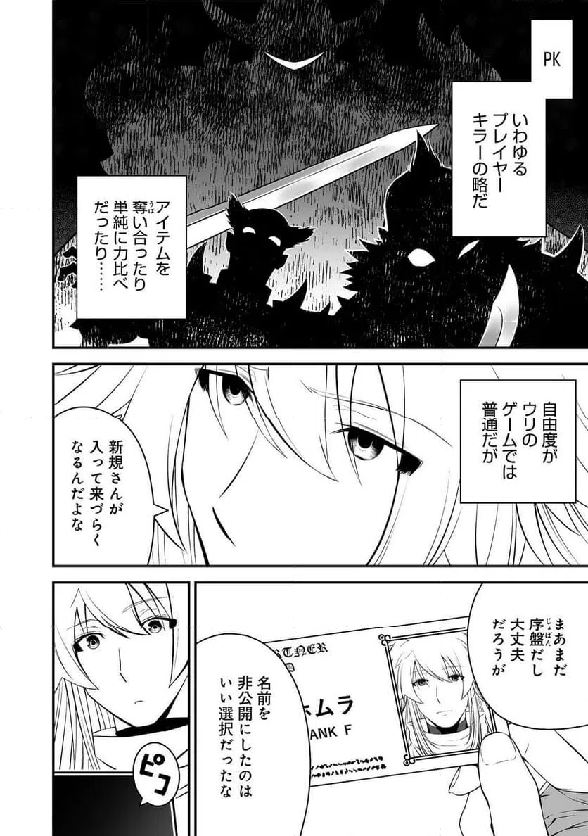 ページ 16 — 第1話