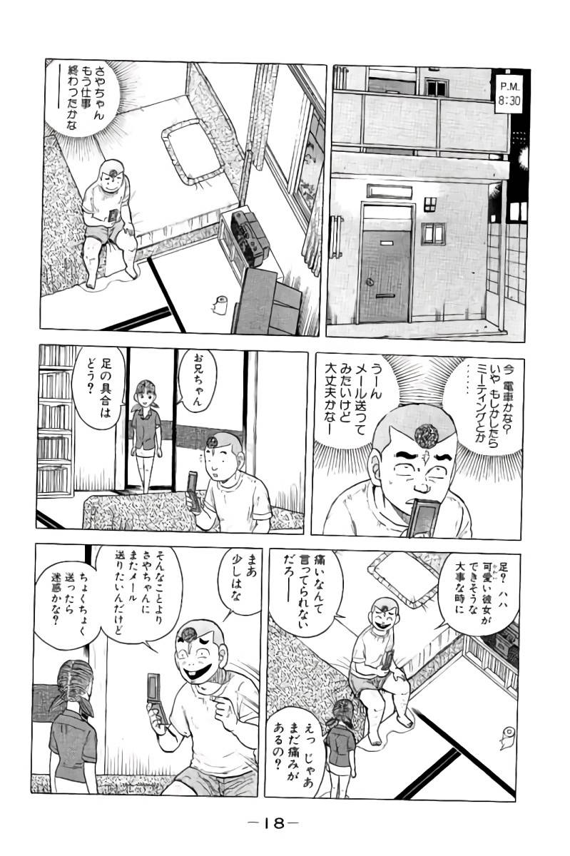 ページ 19 — 第8話