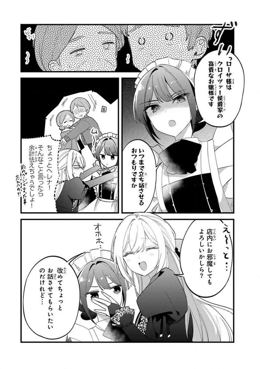 ページ 16 — 第11.1話