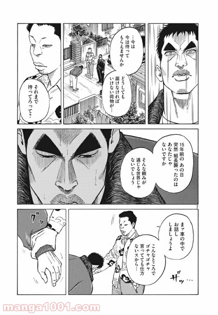 ページ 7 — 第5話