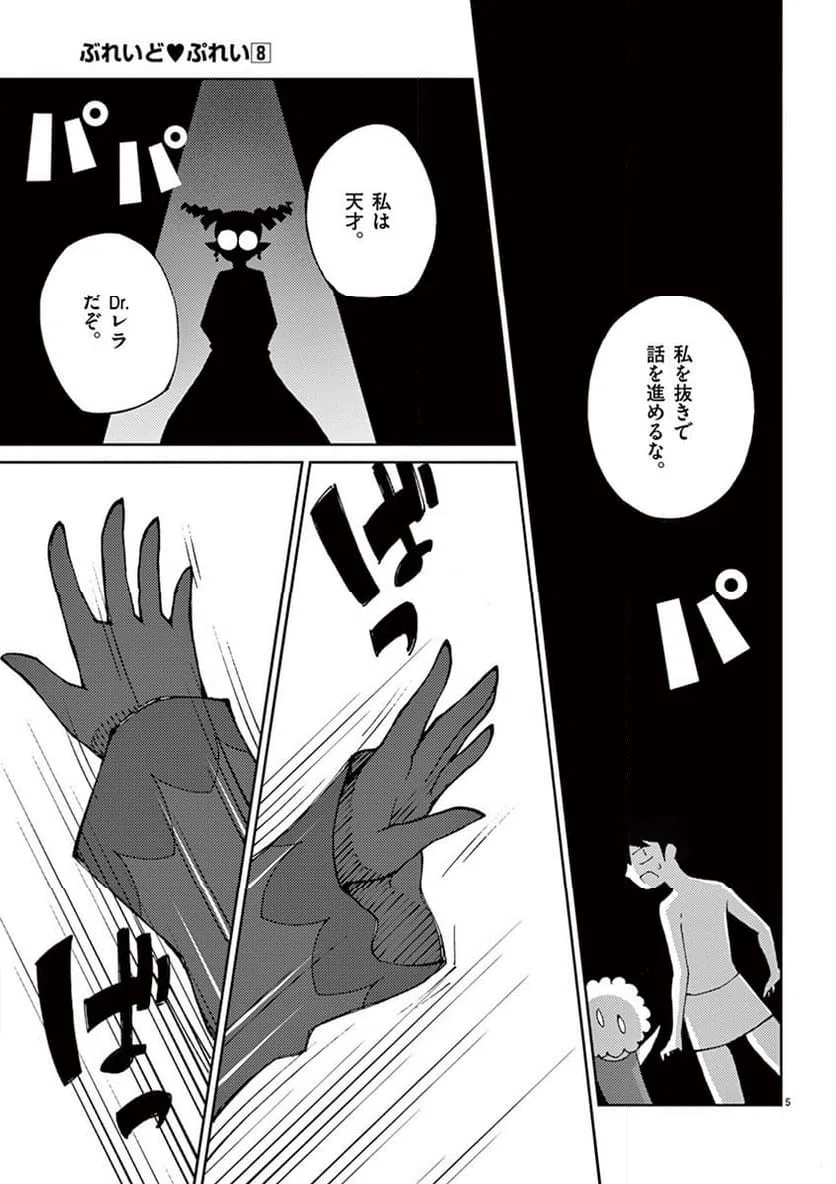 ページ 5 — 第64話
