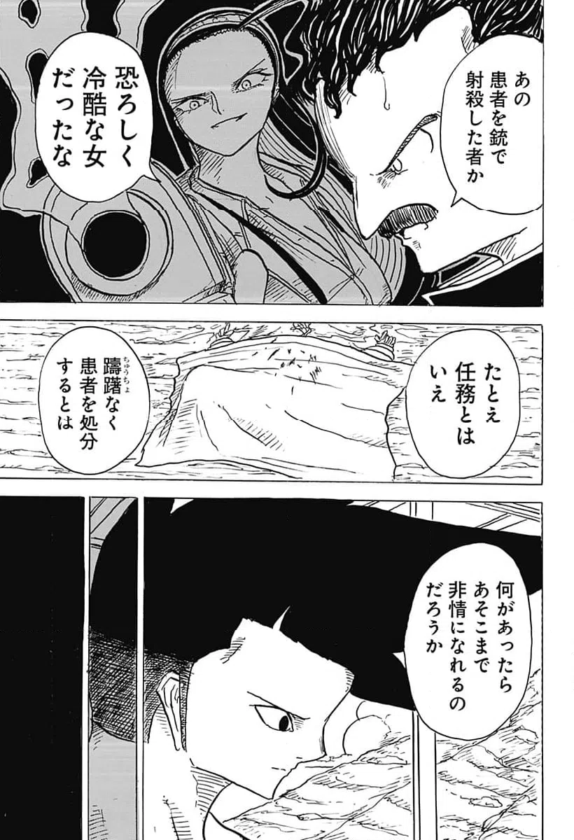 ページ 13 — 第9話