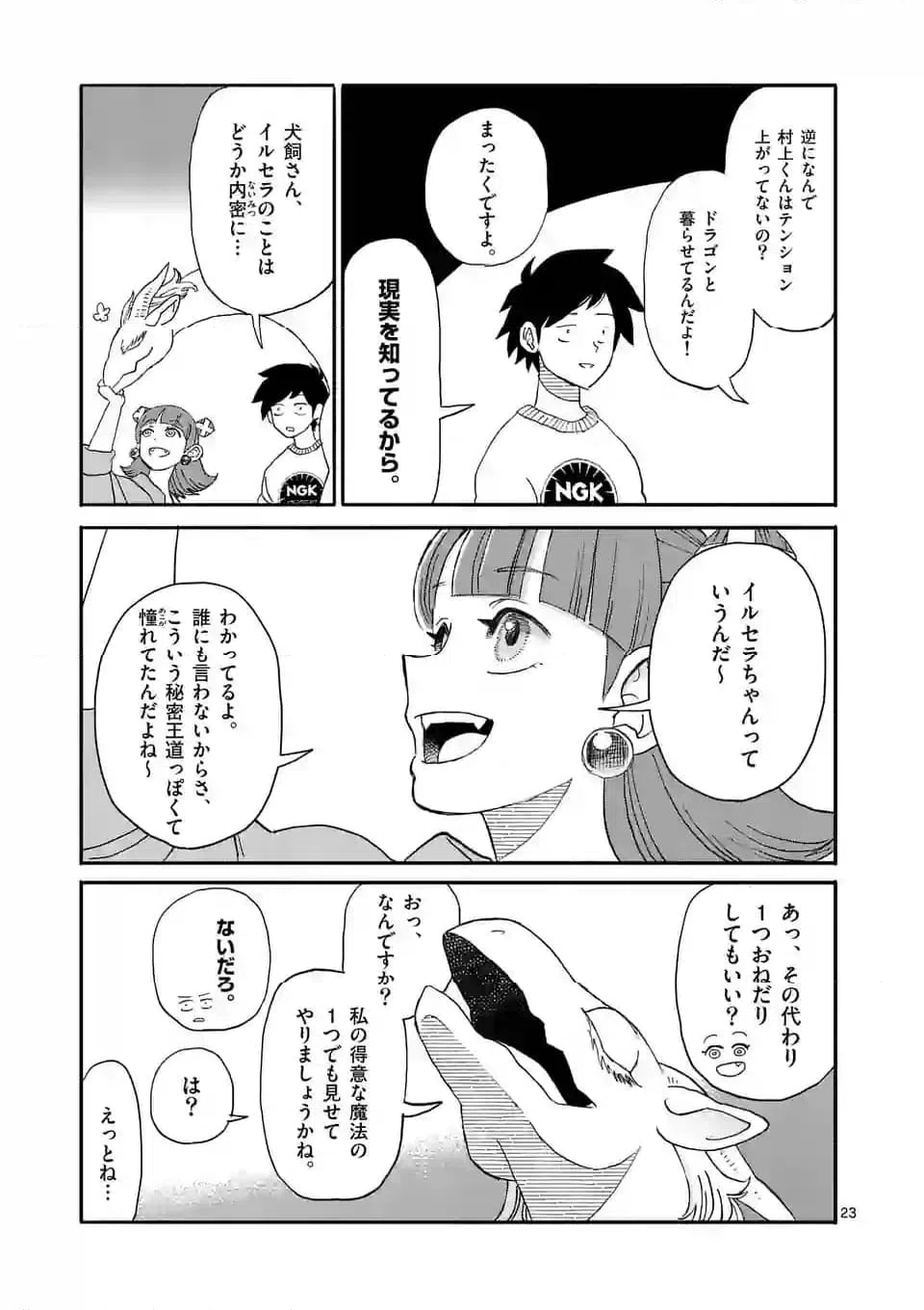 ページ 10 — 第6.2話