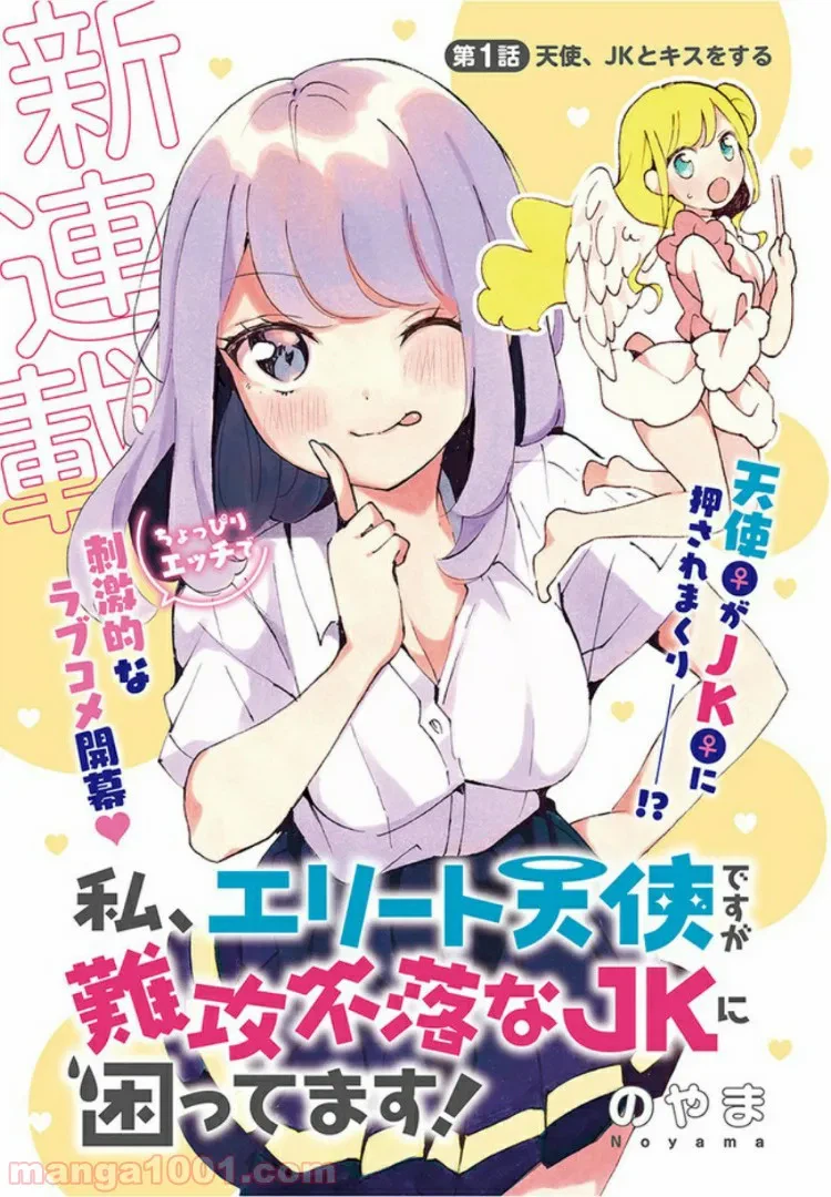 ページ 3 — 第1話