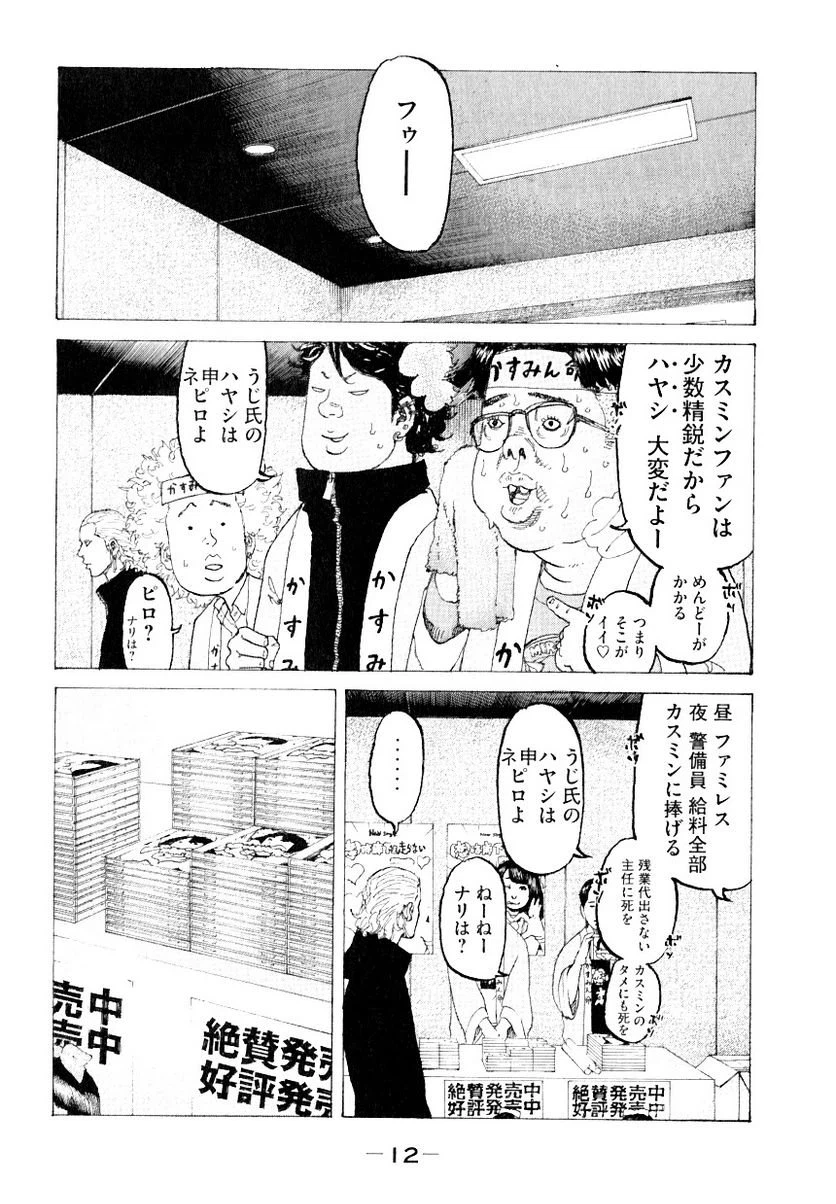ページ 13 — 第314話