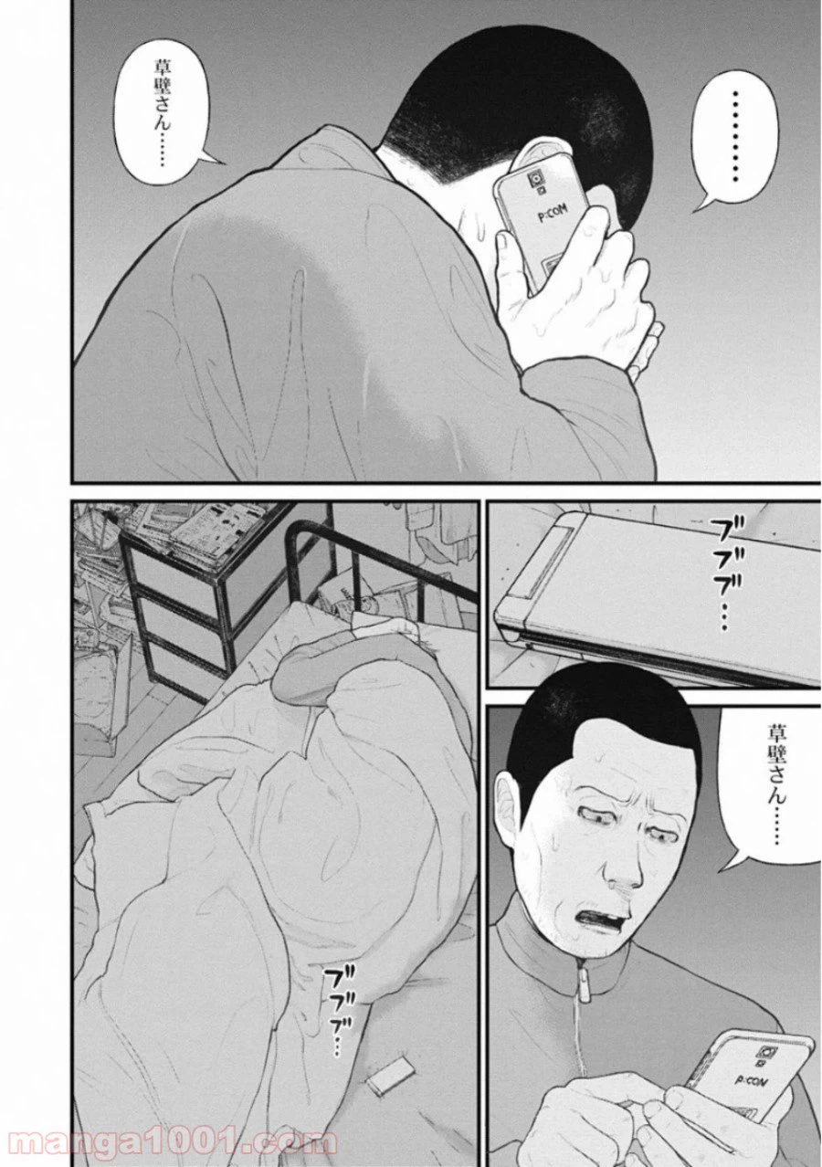 ページ 18 — 第45話