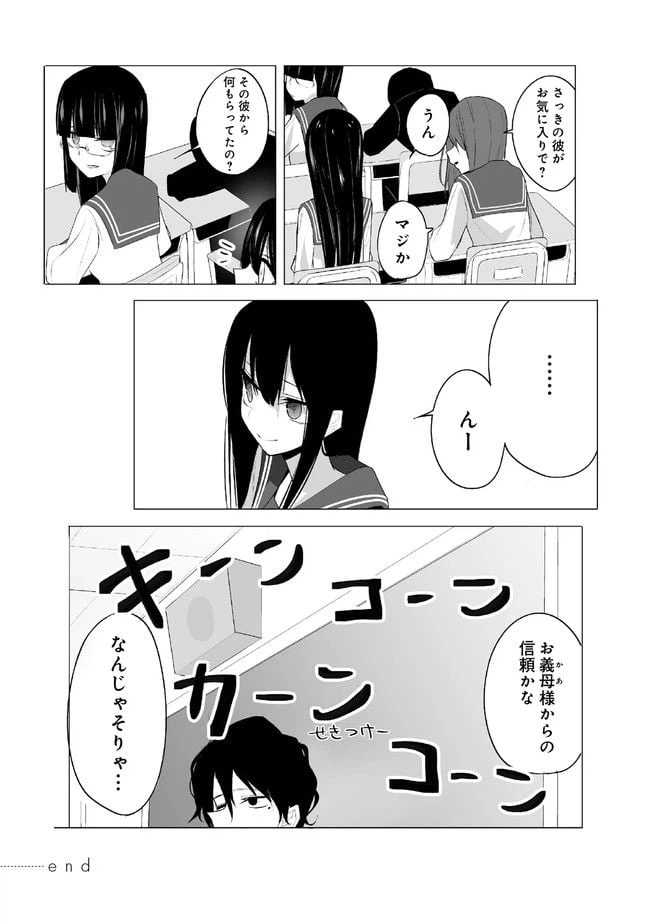 ページ 8 — 第4話