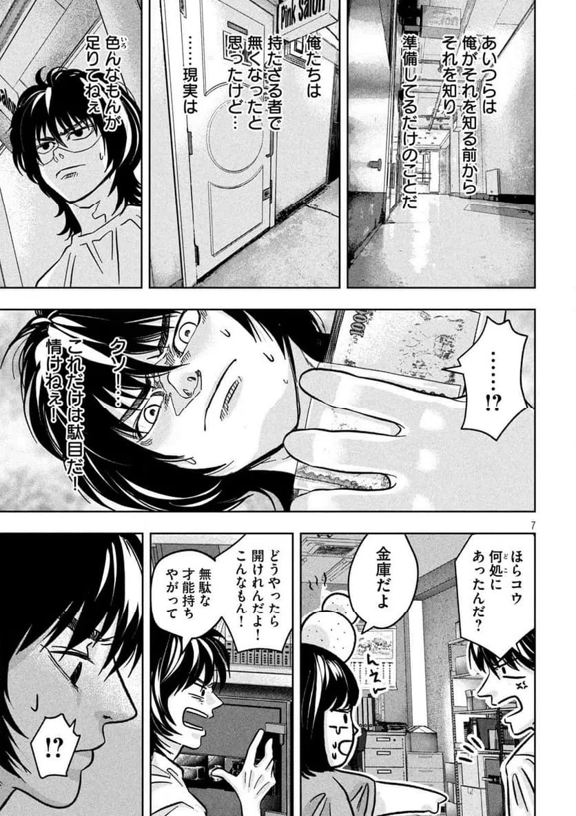 ページ 7 — 第6話