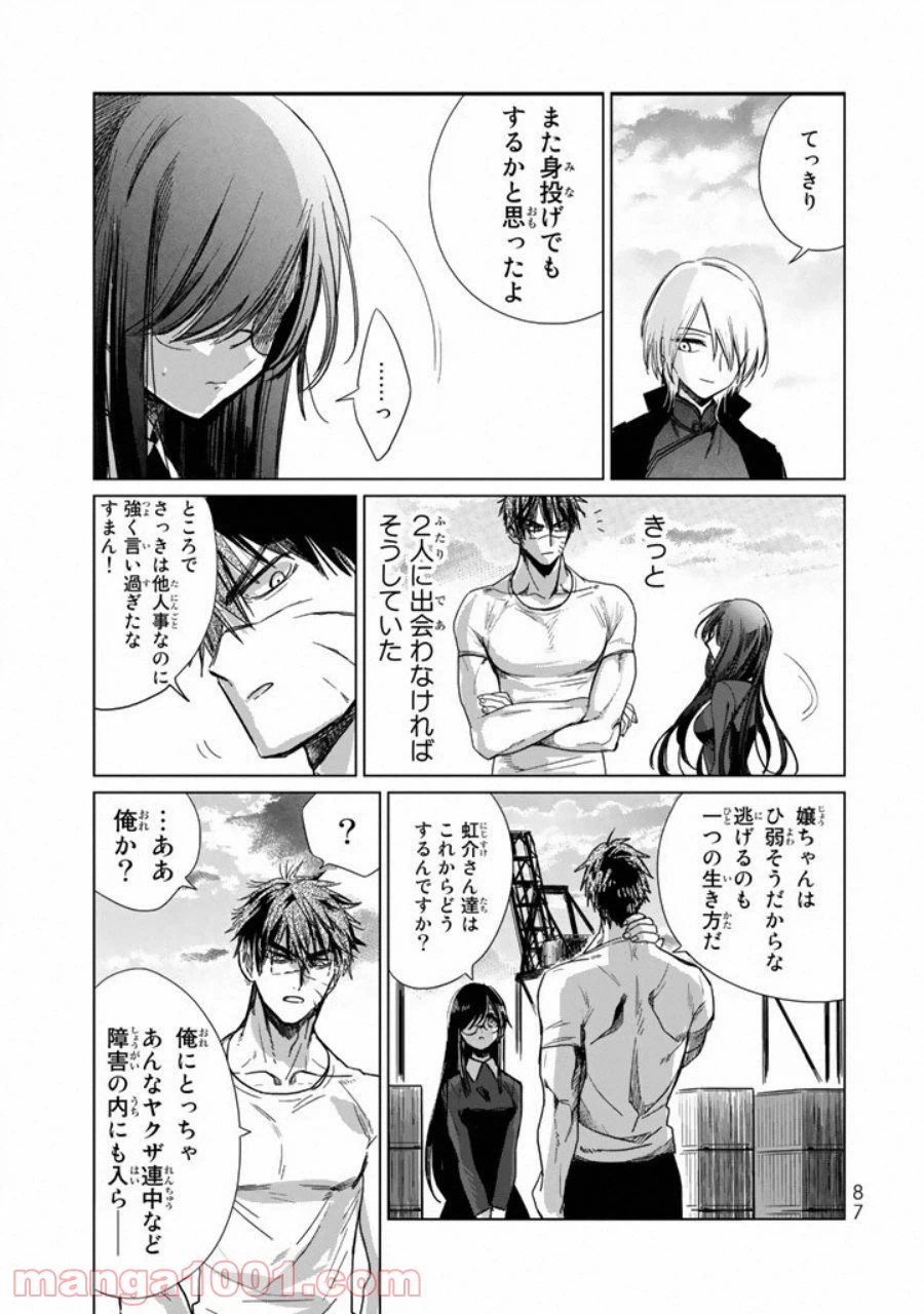 ページ 22 — 第3話