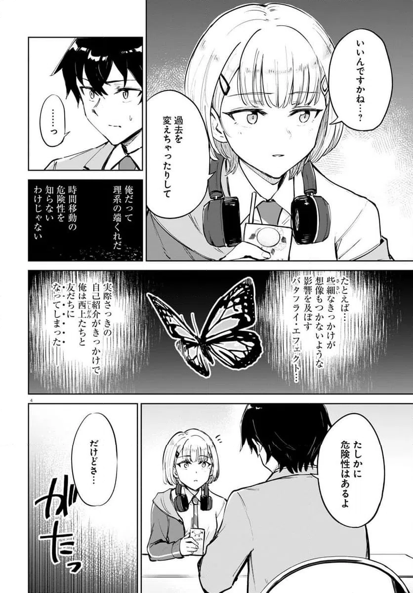 ページ 4 — 第2話