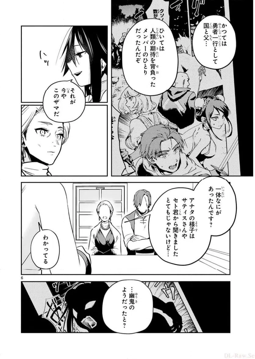 ページ 6 — 第24話