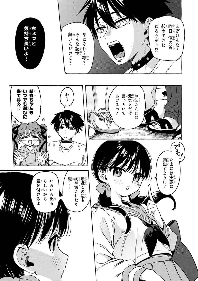 ページ 8 — 第6.2話