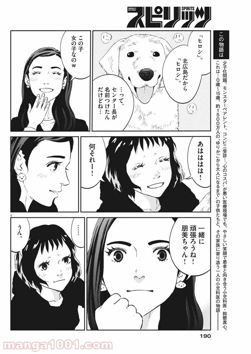ページ 8 — 第17話