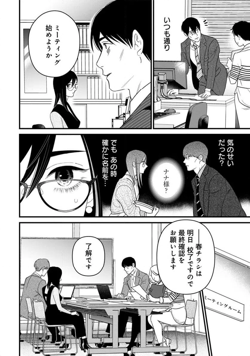 ページ 12 — 第4話