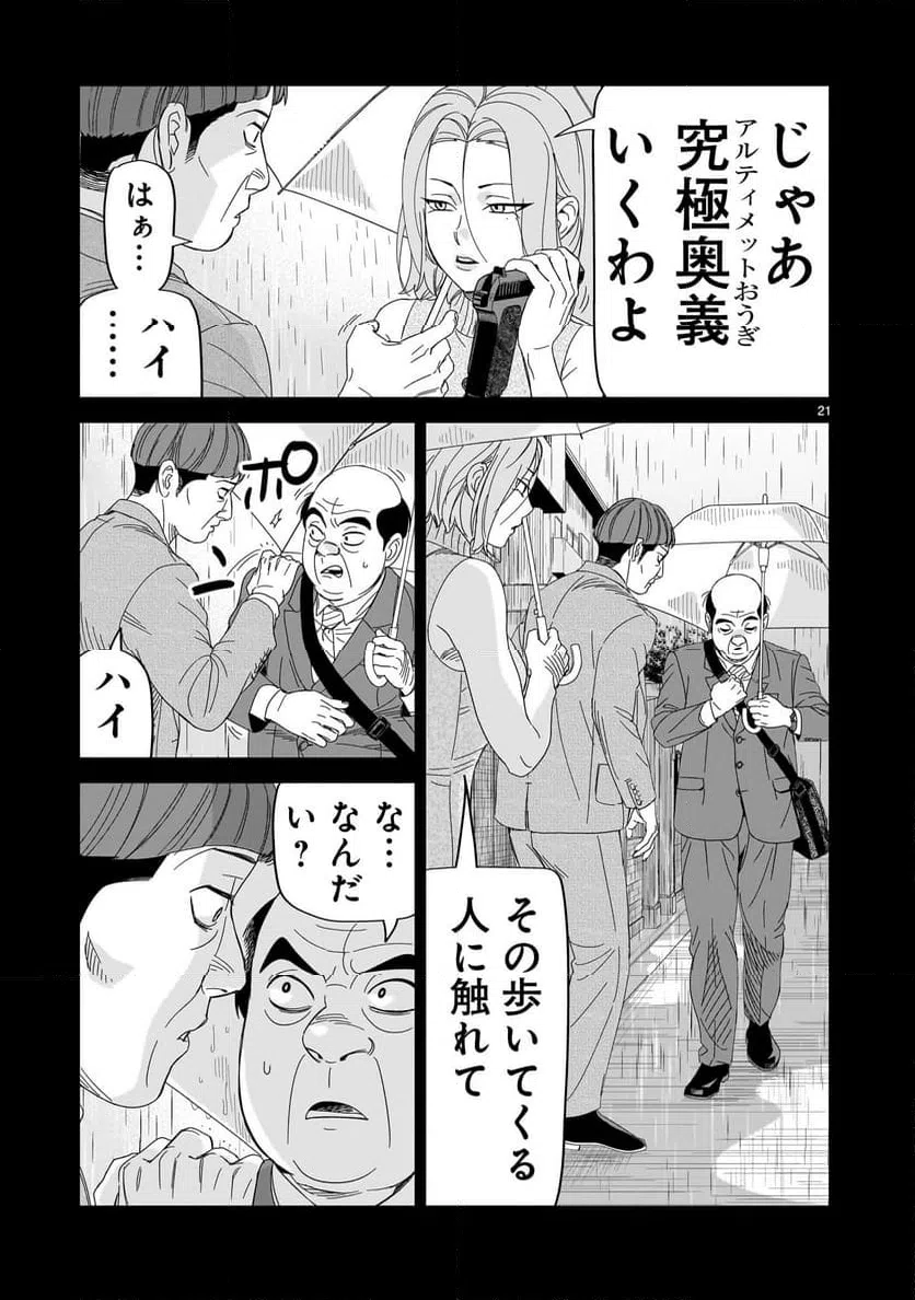 ページ 21 — 第31話