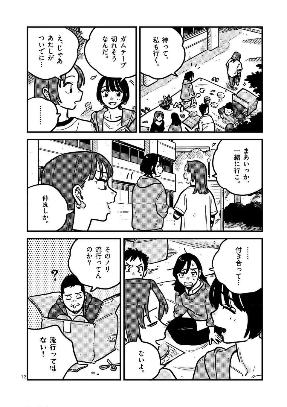 ページ 12 — 第130話