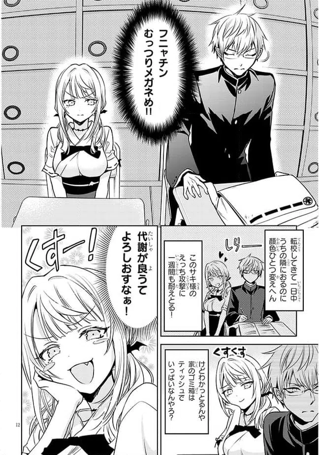 ページ 12 — 第1話