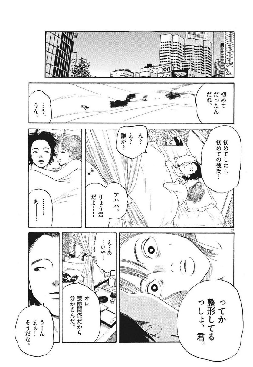 ページ 27 — 第10話