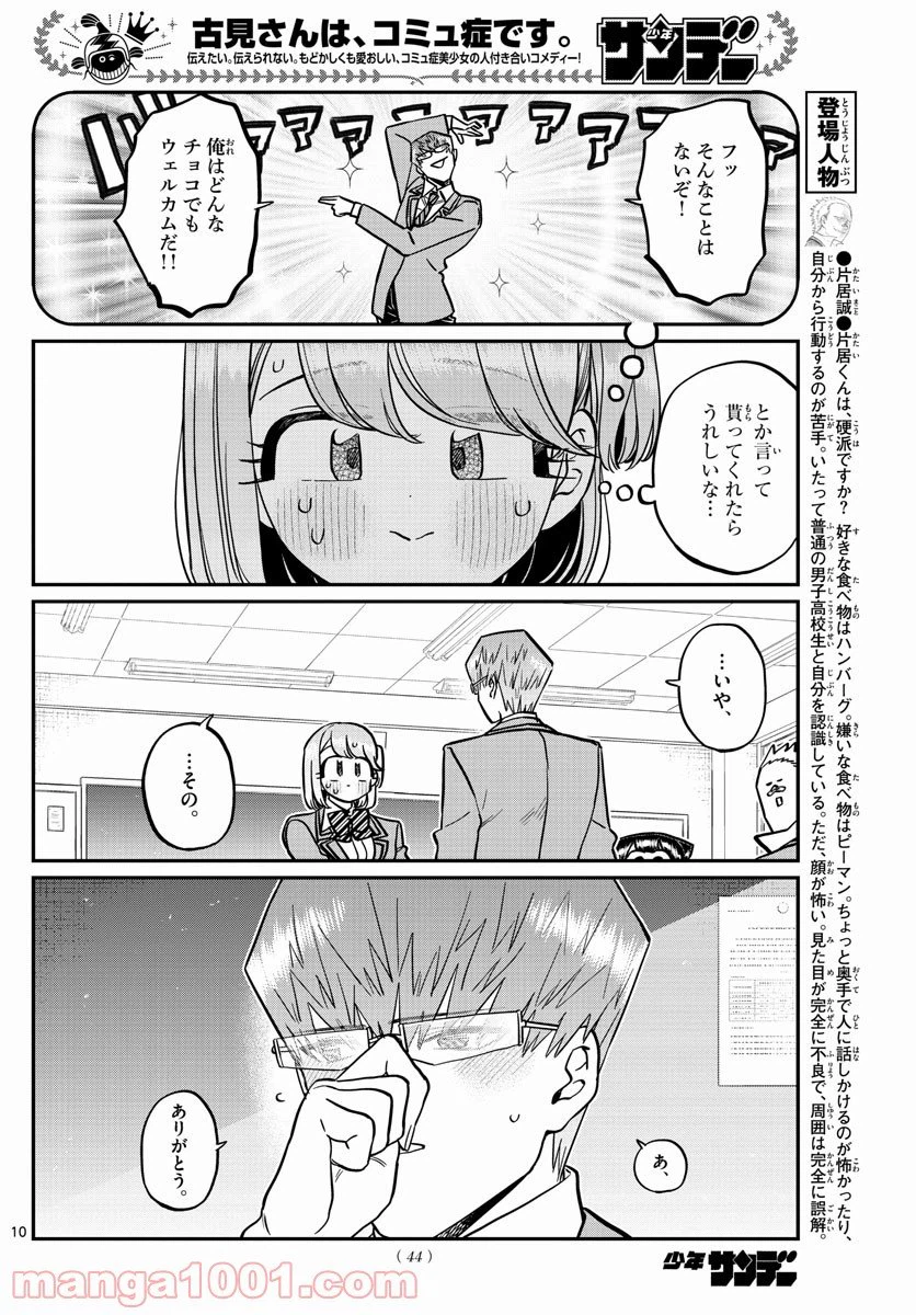 ページ 10 — 第299話