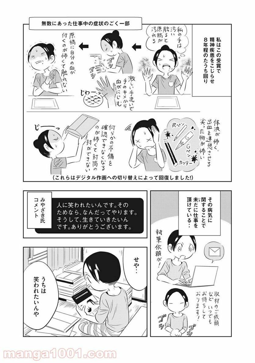 ページ 7 — 第21話