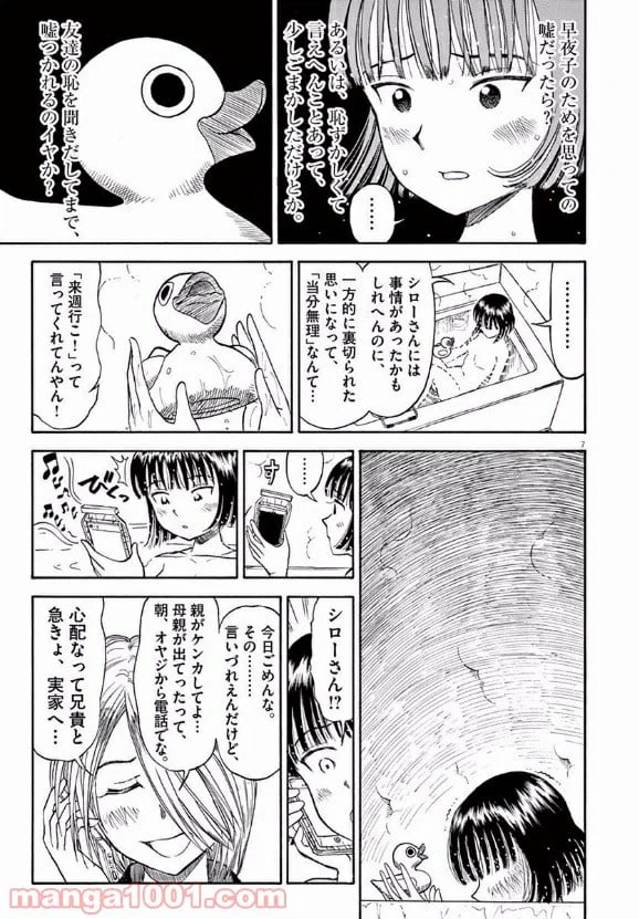 ページ 7 — 第30話