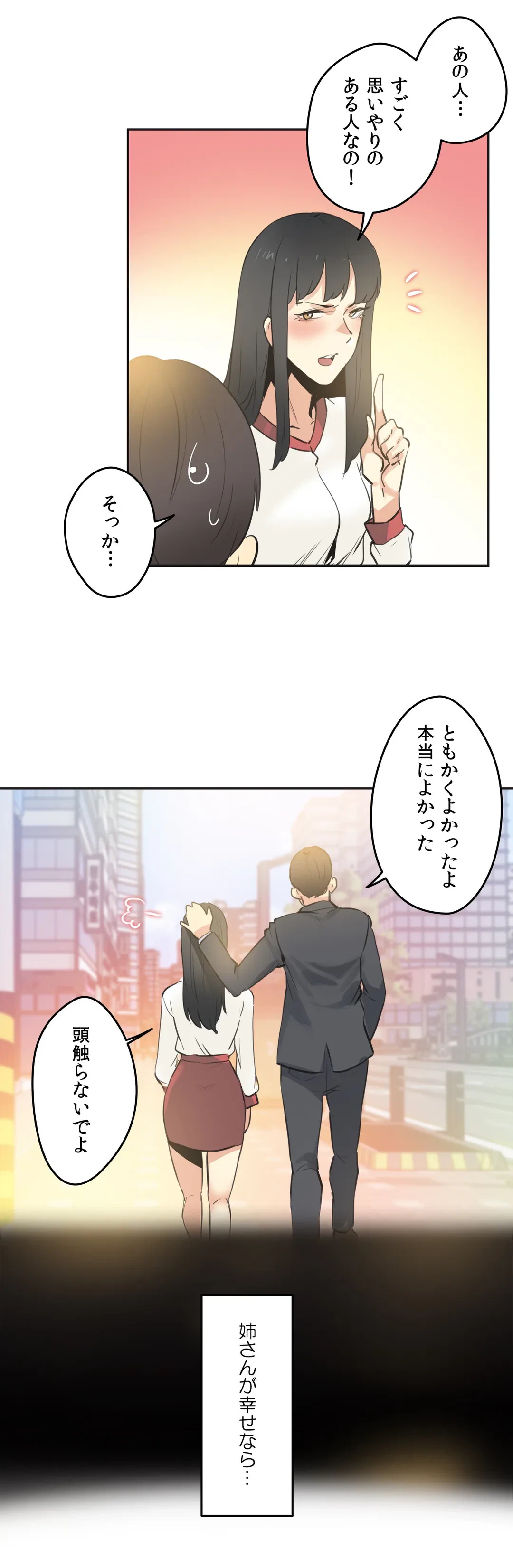 ページ 20 — 第77話