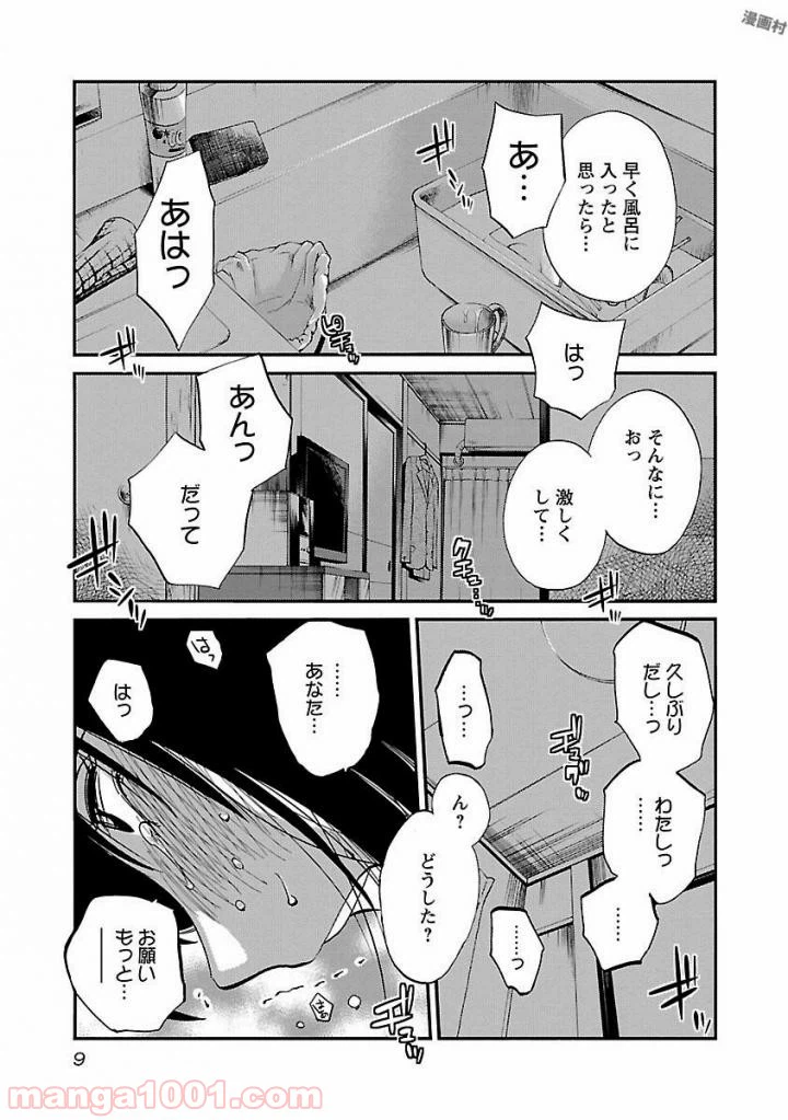 ページ 3 — 第9話