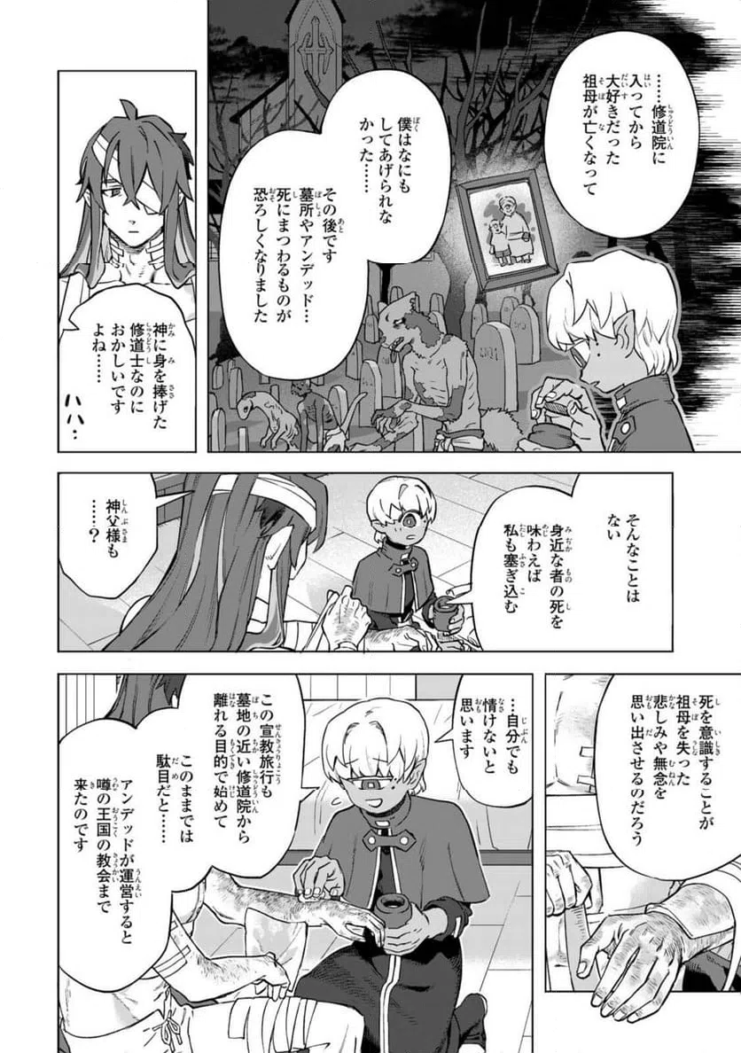 ページ 8 — 第20.2話