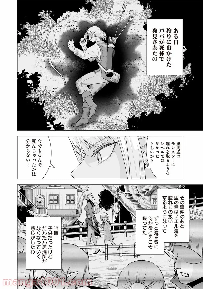 ページ 6 — 第19話