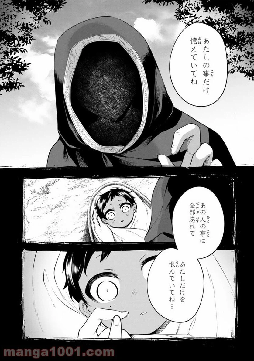 ページ 17 — 第8話