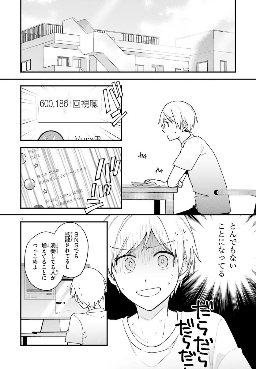 ページ 12 — 第15話