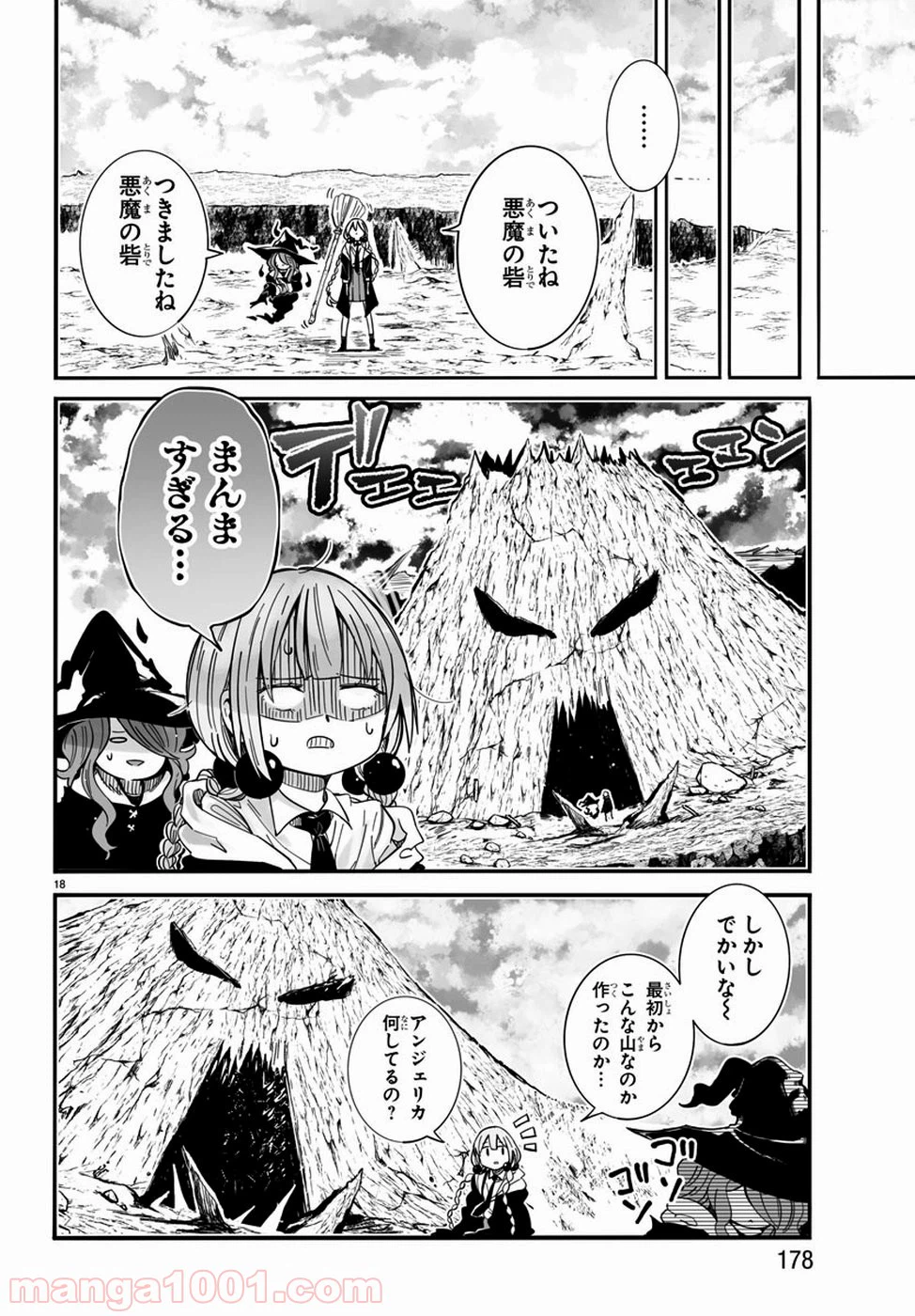 ページ 20 — 第3話