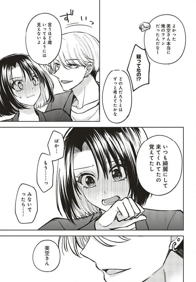 ページ 3 — 第22.2話