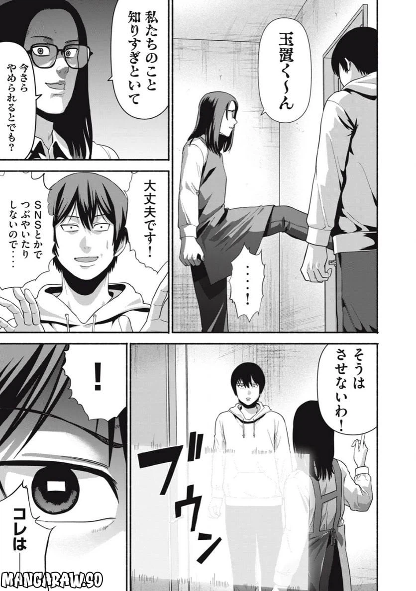 ページ 9 — 第7話