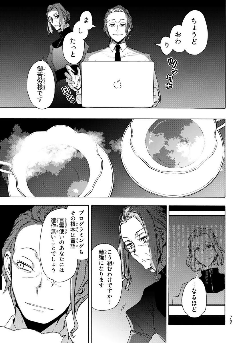 ページ 7 — 第164.3話