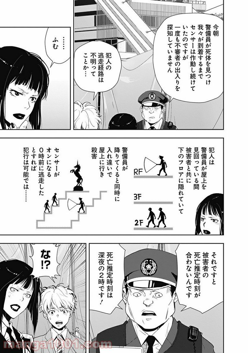 ページ 11 — 第22話