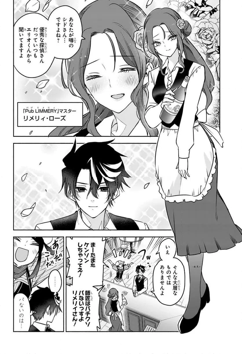 ページ 19 — 第1話