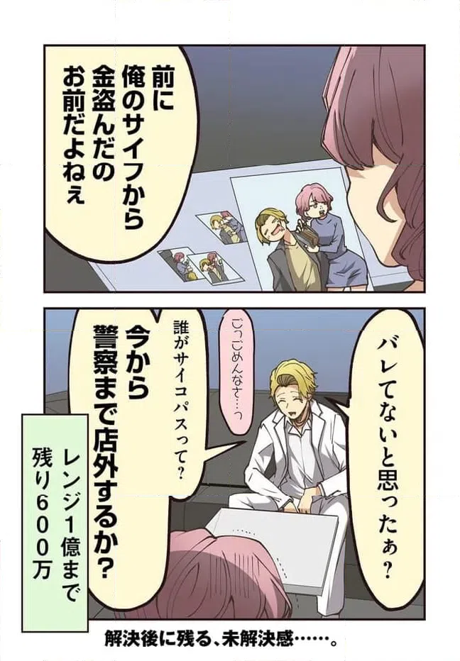 ページ 7 — 第92話