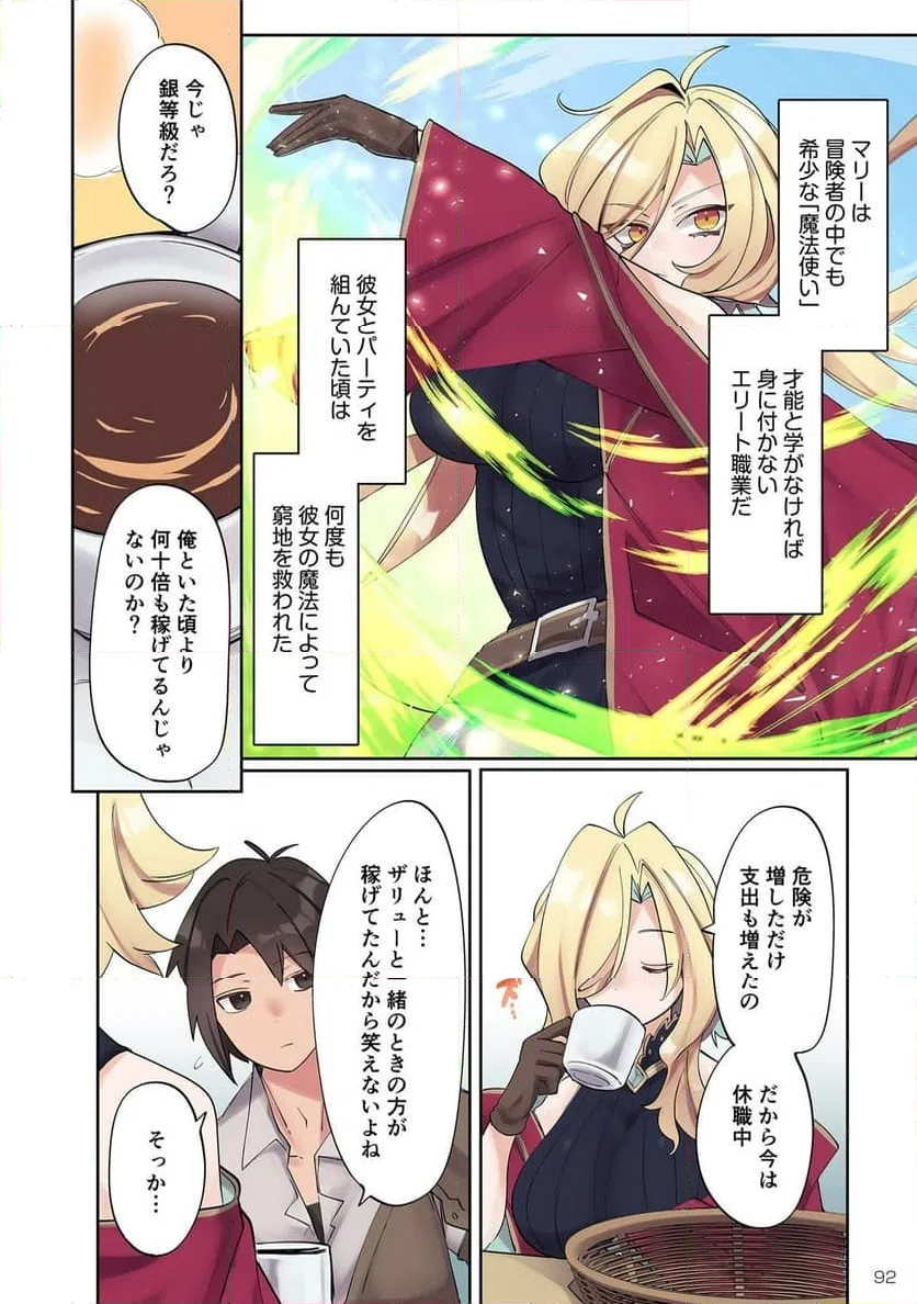 ページ 8 — 第4話