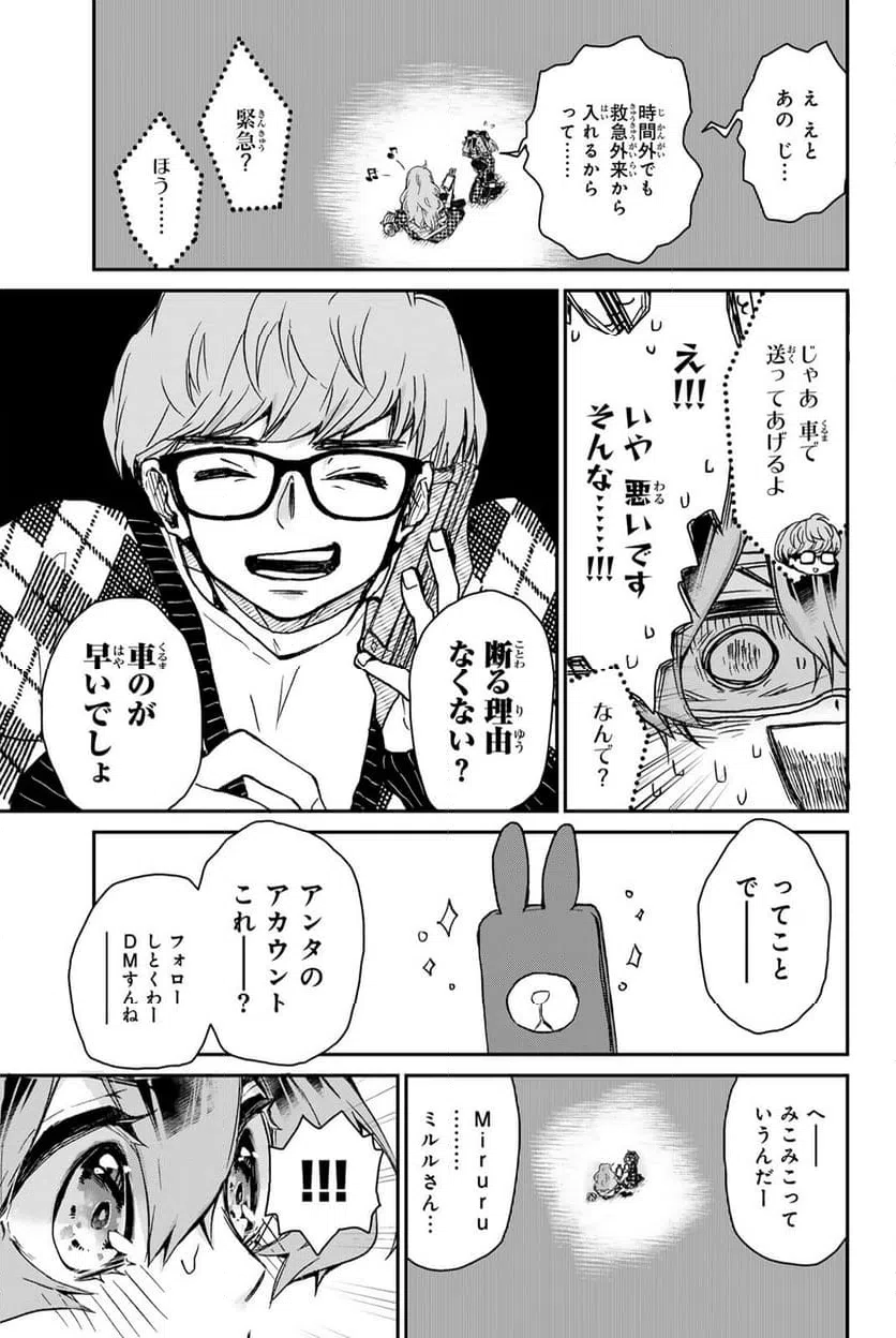ページ 9 — 第5.1話
