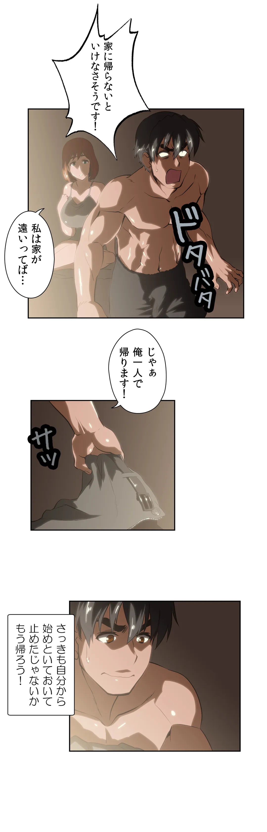 ページ 18 — 第18話