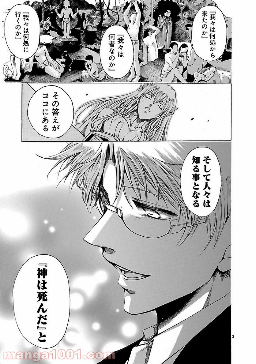 ページ 3 — 第80話