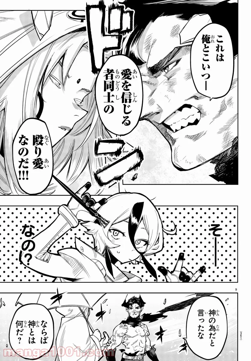 ページ 9 — 第111話