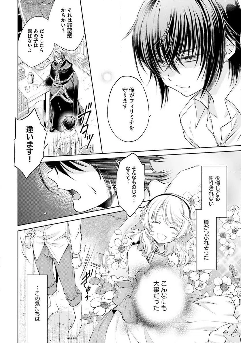 ページ 12 — 第3話