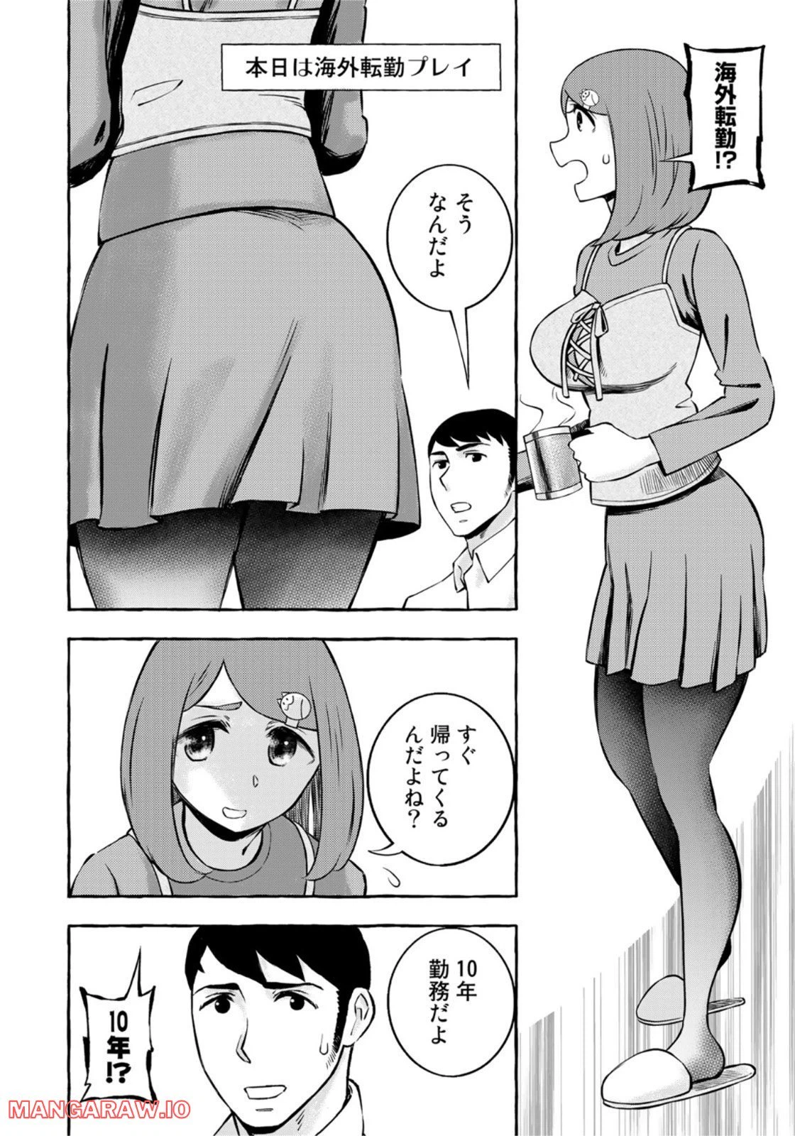 ページ 4 — 第21話